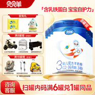 貝貝羊羊奶粉嬰幼兒配方羊奶粉3段三段1-3歲罐裝新國標含乳鐵蛋白奶粉 3段 800g 8罐 【咨詢(xún)兌1罐同品】