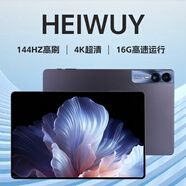 HEIWUY平板電腦padPro2025新款ipad 4K超清大屏全面屏144Hz全網(wǎng)通5G高刷網(wǎng)課學(xué)習游戲娛樂(lè )辦公 卷云灰 17pro16G運行+2TB內存+豪華禮品12英