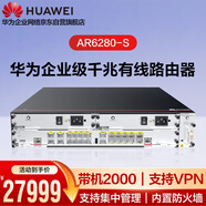 華為（HUAWEI）千兆企業(yè)級核心路由器 多WAN口網(wǎng)管型路由器 AR6280-S 帶機2000PC模塊化多業(yè)務(wù)