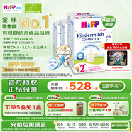 喜寶（HiPP）德國珍寶版益生菌 高鈣兒童學(xué)齡前奶粉2+段（2-8歲）600g*4盒/箱