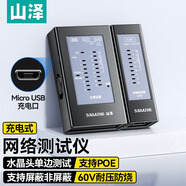 山澤（SAMZHE）網(wǎng)線(xiàn)測試儀多功能網(wǎng)線(xiàn)/電話(huà)測線(xiàn)儀網(wǎng)絡(luò )水晶頭單頭測試工程/家用智能信號檢測通斷器CS-66