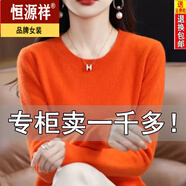 恒源祥鄂爾多產(chǎn)羊毛衫女圓領(lǐng)春秋新款毛衣寬松百搭針織打底衫羊·絨衫 橙色 /僅剩15件 3XL 【145-160斤】