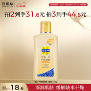 百雀羚甘油一號護膚啫喱170g維C甘油臉部護膚補水保濕滋潤品質(zhì)國貨圣誕