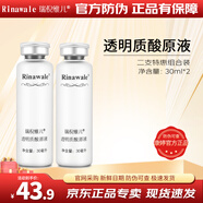 康婷瑞倪維兒透明質(zhì)酸原液30ml玻尿酸保濕補水精華護膚正品可驗防偽 2支裝30ml