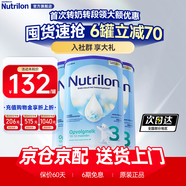 荷蘭牛欄（Nutrilon）12345段諾優(yōu)能嬰幼兒配方牛奶粉HMO+益生元DHA全階段奶粉原裝進(jìn)口 3段3罐【膨脹金省15+大額券】