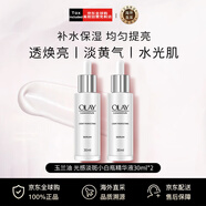 玉蘭油（OLAY）光感淡斑小白瓶精華液30ml 2瓶裝 美白提亮膚色女朋友禮物