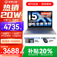 聯(lián)想小新16/小新Pro16 2025補貼可選大屏高性能輕薄筆記本電腦 大學(xué)生商務(wù)辦公游戲設計全能本 i5-13420H 16G 512G｜小新16c 16英寸高清全面屏