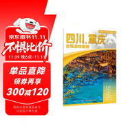 2025年新版 四川 重慶自駕游地圖冊-中國分省自駕游地圖冊系列(第2版)(四川地圖 重慶地圖 旅游地圖)旅行裝備 自駕游裝備