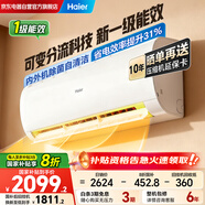 海爾（Haier）空調掛機1.5匹新一級能效變頻冷暖家用臥室客廳壁掛式凈暢KFR-35GW/B1KKC81U1以舊換新國家補貼20%