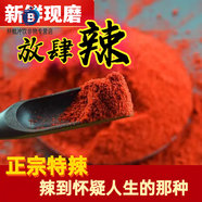 食芳溢辣椒粉正宗湖南純辣椒面香辣油潑辣子面特辣紅油上色商用魔鬼椒 特辣/細粉 250克【半斤】