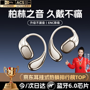 億拉?！?025最新款丨柏林之聲】無(wú)線(xiàn)藍牙耳機掛耳式超長(cháng)續航不入耳通話(huà)降噪跑步運動(dòng)專(zhuān)用久戴舒適耳夾 升級【暖日膚】舒適久戴不痛/不漏音