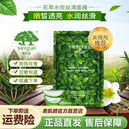 美肌顏 MERGIAN【正品保證】小綠盒面膜補水保濕去黃氣暗沉女舒緩敏感蠶絲貼  10盒50片【現貨速發(fā)】