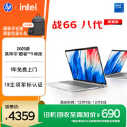 惠普（HP）戰66八代 16英寸輕薄筆記本電腦 (2025新酷睿5 標壓 16G 1T 19項軍標 一年上門(mén)服務(wù))【國家補貼】