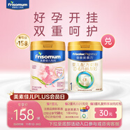 美素佳兒（Friso）皇家嬰兒配方奶粉1段400克+媽媽粉400g
