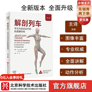 基礎肌動(dòng)學(xué) : 第4版（新版） 運動(dòng)康復 物理治療 北京科學(xué)技術(shù) 解剖列車(chē)：手法與運動(dòng)治療的肌筋膜經(jīng)線(xiàn)（第4版）