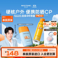 Mistine蜜絲婷戶外運(yùn)動(dòng)防曬搖搖樂(lè)40ml+便攜小黃噴防曬噴霧100ml
