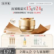 佰草集御齡緊致抗皺眼霜15g淡化細紋黑眼圈眼周護膚品生日禮物送女友