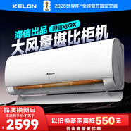 科龍（KELON）空調靜省電2匹一級掛機空調 冷暖除濕家用 智能wifi 壁掛式柔風(fēng)感客廳以舊換新國家補貼海信出品 2匹 一級能效 50QX
