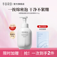 半畝花田（Little Dream Garden） 米酵氨基酸泡泡潔面慕斯洗面奶深層清潔控油敏感肌男女大容量 【鎮店爆款】米酵潔面慕斯500g