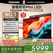 東芝電視小芝士Z600NF PRO音畫(huà)雙芯Mini LED 原色調校 火箭炮音響 智能平板液晶游戲電視機國家補貼20% 75英寸 Z600NF-PRO【咨詢(xún)送掛架或小家電】