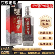 瀘州老窖老酒鑒真 濃香型52度 陳年白酒 名酒【帶鑒定證書(shū)】收藏 500mL 1瓶 97至99年瀘州頭曲53度
