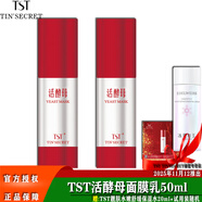TST活酵母面膜乳冰肌如玉修護凍膜蘋(píng)果肌緊致面膜庭秘密 活酵母面膜乳 25ml X 2瓶