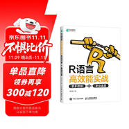 R語言高效能實(shí)戰(zhàn) 更多數(shù)據(jù)和更快速度（異步圖書出品）