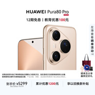 Pura 80 Pro 12GB+256GB 釉金