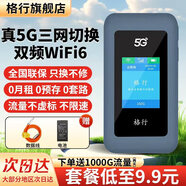 格行隨身wifi6官方正品免插卡路由器三網(wǎng)通雙頻5G車(chē)載便攜式無(wú)線(xiàn)網(wǎng)卡5g移動(dòng)隨身wifi6非無(wú)限流量2025款 5G極速款【真三網(wǎng)WiFi6】送數據線(xiàn)+電池+流量