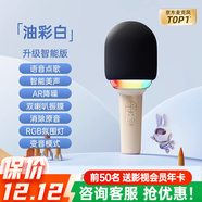 金運 話(huà)筒音響一體麥克風(fēng)k歌寶無(wú)線(xiàn)藍牙兒童家庭ktv娛樂(lè )唱歌神器 通用手機電腦電視收音錄音大巨蛋抖音 【油彩白】語(yǔ)音點(diǎn)歌丨智能美聲丨AI智能降噪