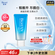 碧柔（Biore）花王贊萌露比聯(lián)名水活高倍防曬凝蜜防曬霜50g隔離霜防紫外線(xiàn)出游