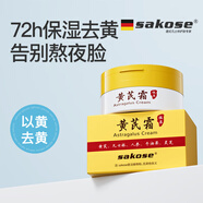 sakose黃芪霜50g經(jīng)典老國貨改善粗糙淡黃植物面霜提亮膚色保濕潤膚男女