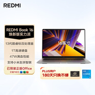 小米筆記本電腦 紅米 REDMI Book 16 煥新版 13代酷睿i5標壓 16英寸 辦公輕薄本