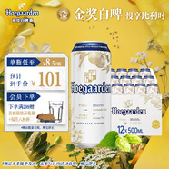 福佳白啤酒500ml*12聽(tīng)整箱比利時(shí)風(fēng)味金獎小麥精釀百威集團京東自營(yíng)