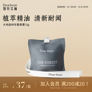 獨特艾琳（Dear lrean）車(chē)載香薰汽車(chē)車(chē)內出風(fēng)口掛件香包香水衣柜除味留香送禮大地森林