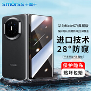 Smorss適用華為Matex7防窺鋼化膜huawei mate x7手機膜典藏版折疊屏外屏保護膜全覆蓋防刮高清抗指紋