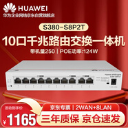 華為企業(yè)級千兆網(wǎng)關(guān)路由器S380-S8P2T 8口POE交換機 滿(mǎn)供124W 分流器有線(xiàn)路由器 企業(yè)別墅組網(wǎng)一體機