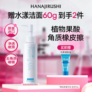 花印植物去角質(zhì)精華乳120ml 溫和去角質(zhì) 護膚品送女生圣誕禮物