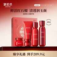 御泥坊江南煙雨紅石榴護膚套裝   補水保濕緊致抗皺護膚品 情人節禮物 五件套（潔面+水+乳+霜+眼霜）