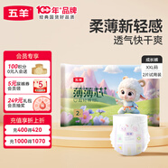 五羊（FIVERAMS）薄薄芯成長(cháng)褲XXL2片 (15-17kg)嬰兒拉拉褲尿不濕超薄透氣干爽