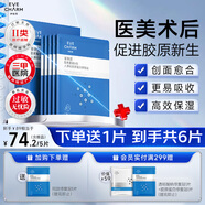 伊膚泉醫用重組Ⅲ型人源化膠原蛋白修復敷料面膜狀項目后創(chuàng  )面愈合1盒5片