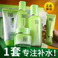 百雀羚（PECHOIN）套裝女 草本精粹驚喜禮盒補水保濕深層清潔平衡護膚品 潔面+爽膚水+保濕乳+精華霜+眼霜