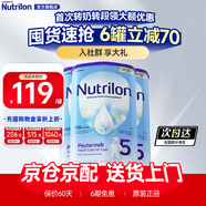 荷蘭牛欄（Nutrilon）12345段諾優(yōu)能嬰幼兒配方牛奶粉HMO+益生元DHA全階段奶粉原裝進(jìn)口 5段3罐【膨脹金省15+大額券】