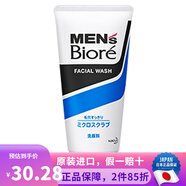 碧柔（Biore）KAO 日本原裝 碧柔（Biore）男士專(zhuān)用清爽保濕控油洗面奶潔面乳 深層清潔 130g