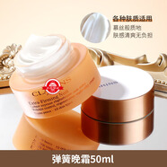 MY CLARINS嬌韻雙萃精華眼霜日晚霜賦活修護精華淡紋緊致面部 嬌韻煥顏晚霜50ML