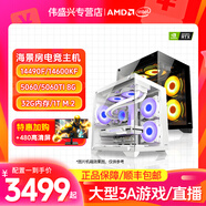 偉盛興5600/12400F電腦臺式機電競游戲型組裝機5060TI高配置吃雞黑神話(huà)悟空整機直播家用辦公設計師主機 主機加顯示器 配置五
