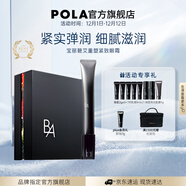 POLA碧艾BA重塑緊致眼霜（經(jīng)典版）眼精華提拉緊致淡化細紋生日禮物 B.A眼霜-禮盒版