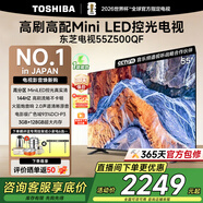 東芝電視Z500QF Mini LED控光火箭炮音響144Hz高刷3+128GB大內存4K高清智能平板游戲電視機以舊換新 55英寸 【咨詢(xún)客服到手價(jià)不高于2249】