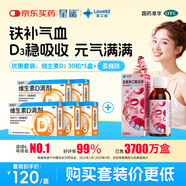 星鯊維生素D滴劑（膠囊型）30粒*5盒【150?！?多維鐵口服溶液補鐵貧血135ml/瓶
