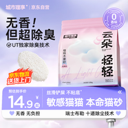城市理享云朵輕輕無(wú)香低敏純木薯貓砂1.25kg*1 強除臭0香精0甲醛瞬間結團